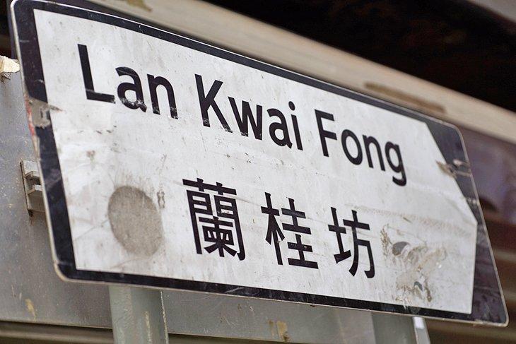 Schild für Lan Kwai Fong